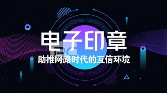 公司再創(chuàng)新舉完成南充首批電子印章申請