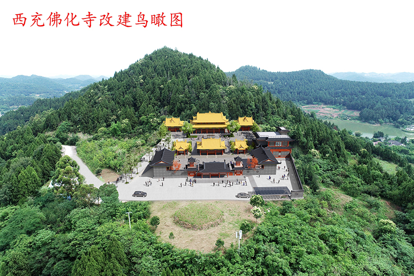 西充佛化寺改建項(xiàng)目